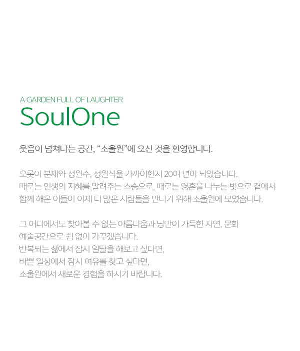 소울원_이미지_내용