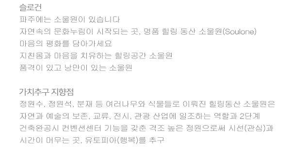 소울원_내용_내용